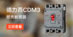 工控网-德力西系列包邮