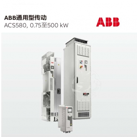 ABB变频器ACS580-01-145A-4 75KW 三相AC380V-480V自带面板现货