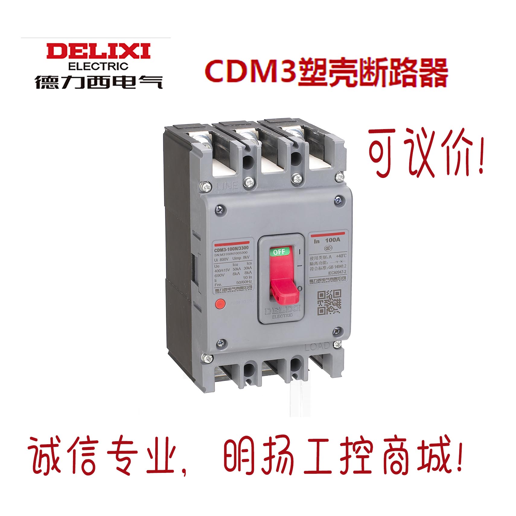 德力西CDM3 塑壳断路器CDM3-63C/3308 10A63A | 25KA | 热磁式 | 复式脱扣器 | 10A | 3P | 固定式 | 板前接线 | 手动 | LI | 配电保护 | 400/415VAC | 报警触头